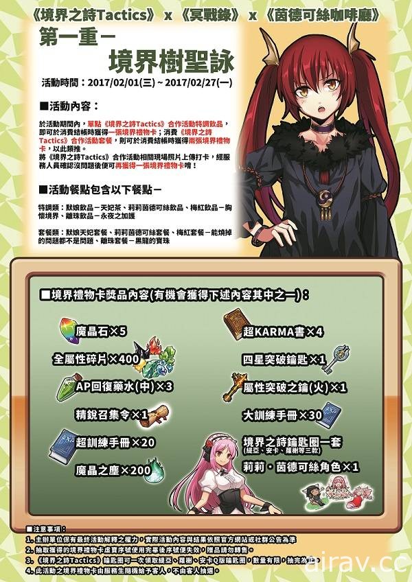 《境界之詩 Tactics》冥戰錄林默娘新裝再臨 咖啡廳跨界合作二月啟動