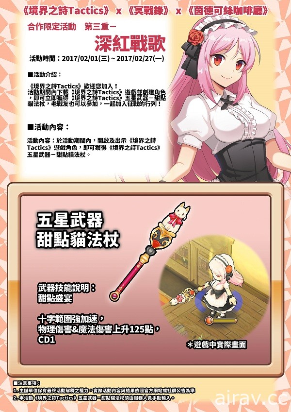 《境界之詩 Tactics》冥戰錄林默娘新裝再臨 咖啡廳跨界合作二月啟動