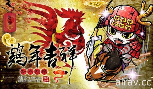 《全民打棒球 2 Online》《信喵之野望》等紅心辣椒旗下遊戲喜迎金雞活動登場