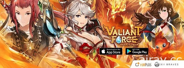 《聖光之誓 Valiant Force》iOS 版開放下載 新春大型更新情報釋出