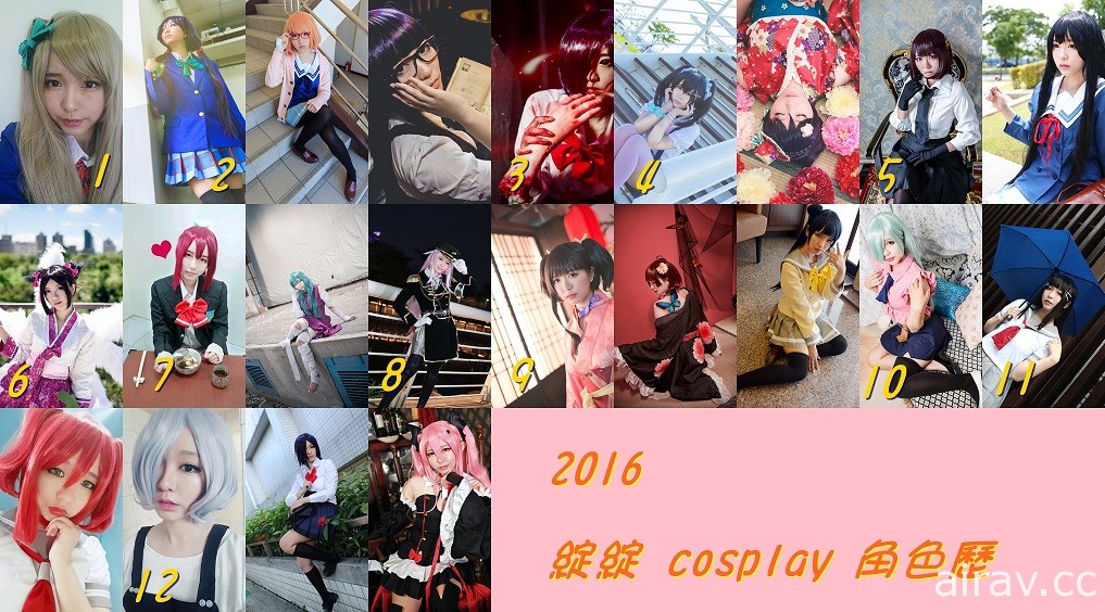 2016年Cosplay回顧  (〃∀〃)