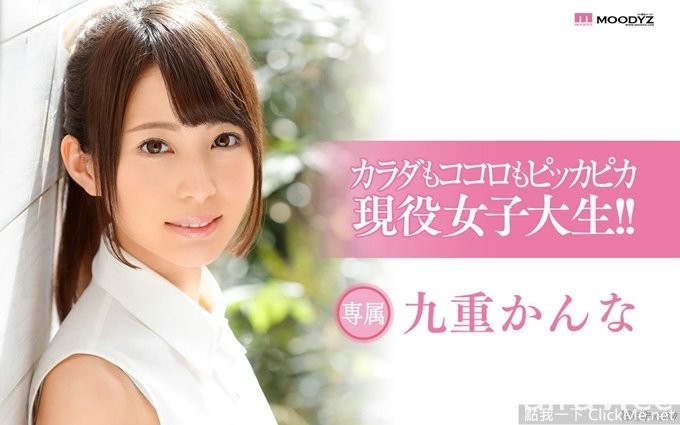 全身都粉嫩嫩的工口女大生《九重環奈》舔著棒棒直呼「好吃♥」