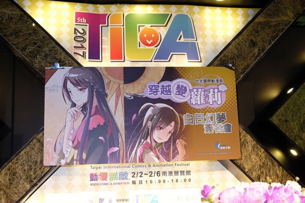 【TiCA17】飛燕文創《學園》《穿越變蘿莉》《日日花開不凋零》簽名會同日接力登場