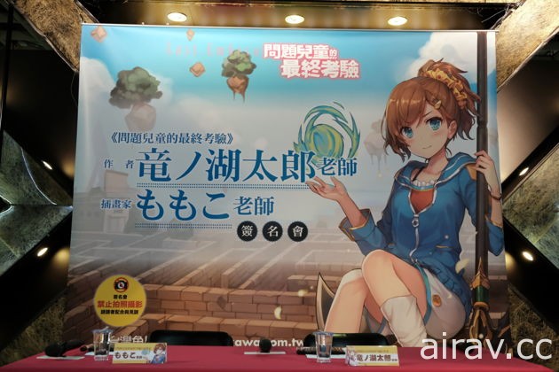 【TiCA17】《問題兒童的最終考驗》簽名會 與讀者分享各種作品心得