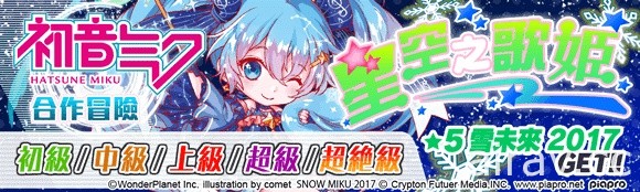 《Crash Fever》推出與電子歌姫「初音未來」的期間限定合作企劃