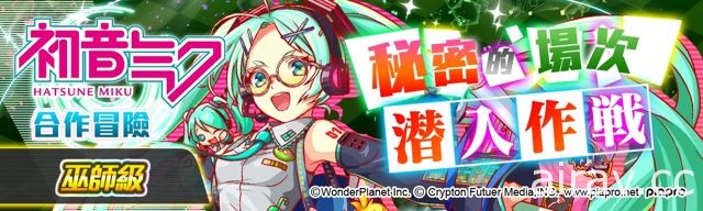 《Crash Fever》推出與電子歌姫「初音未來」的期間限定合作企劃