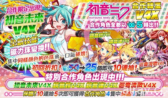 《Crash Fever》推出與電子歌姫「初音未來」的期間限定合作企劃