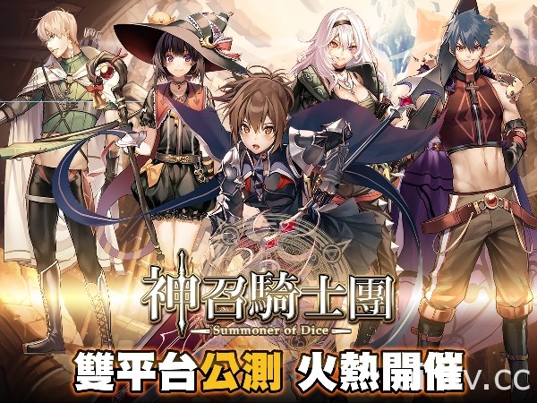 骰子战斗 RPG《神召骑士团-命运之战》中文版上架 独家高难度关卡释出