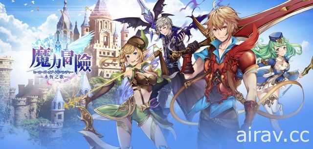 MMORPG 手機新作《魔力冒險》台港澳代理權確定