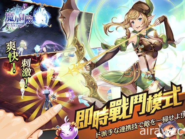 MMORPG 手機新作《魔力冒險》台港澳代理權確定