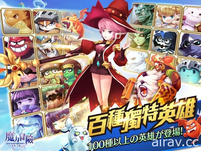 MMORPG 手机新作《魔力冒险》台港澳代理权确定