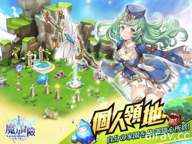 MMORPG 手机新作《魔力冒险》台港澳代理权确定