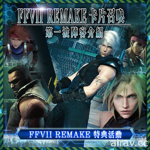 《Mobius Final Fantasy》世界玩家突破千万 《FFVII 重制版》国际版活动展开