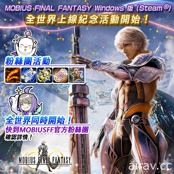 《Mobius Final Fantasy》世界玩家突破千万 《FFVII 重制版》国际版活动展开