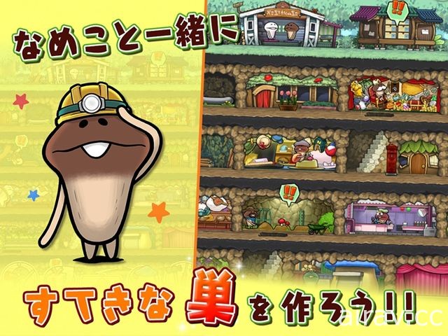 築巢模擬遊戲《菇菇的巢》事前登錄活動開始 最新 PV 同步曝光