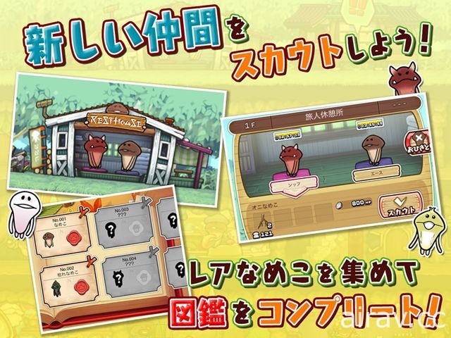 築巢模擬遊戲《菇菇的巢》事前登錄活動開始 最新 PV 同步曝光