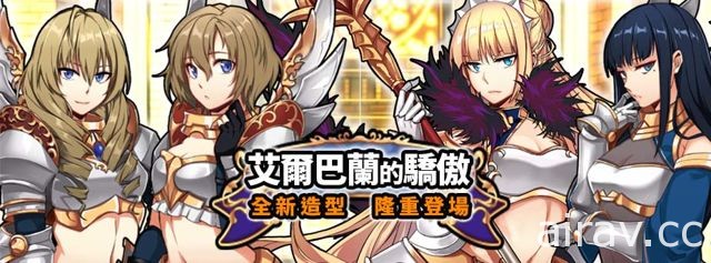 《境界之詩 Tactics》艾爾巴蘭王女全新造型登場 萬鬼降臨復刻活動開跑