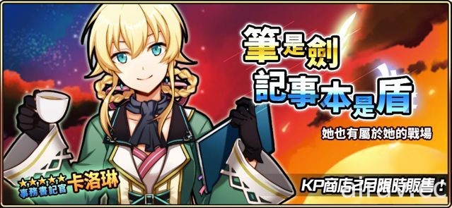 《境界之詩 Tactics》艾爾巴蘭王女全新造型登場 萬鬼降臨復刻活動開跑