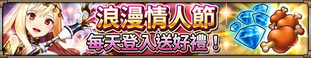 《神域召喚》情人節活動開始 新角色「夢魔黎榭拉」登場