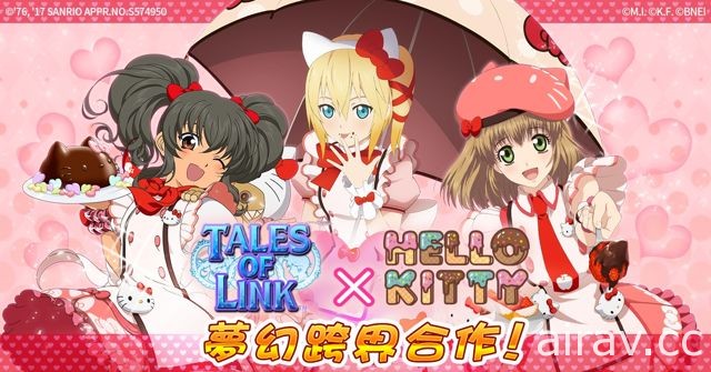 《TALES OF LINK》×《HELLO KITTY》跨界合作 人氣 HELLO KITTY 角色登場