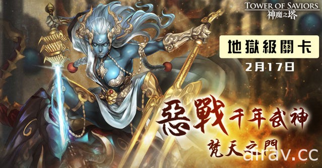 《神魔之塔》千年武神施展奪命剋殺咒 地獄關卡「梵天之門」資訊搶先看