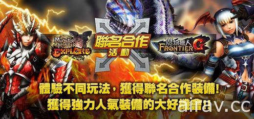 《魔物獵人 FRONTIER G》G10 改版今日上線 古龍種「帝征龍」正式現身