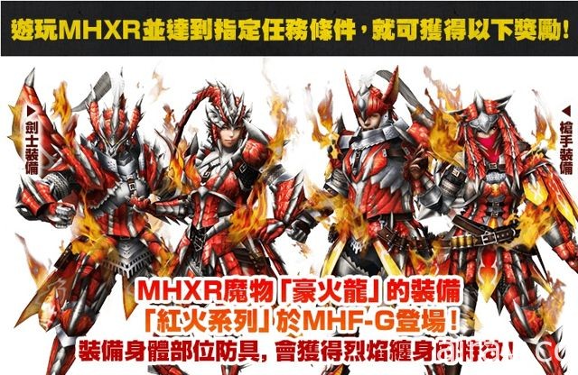 《魔物獵人 FRONTIER G》G10 改版今日上線 古龍種「帝征龍」正式現身