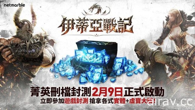 動作 RPG 遊戲《伊蒂亞戰記》Android 版刪檔封測即日啟動