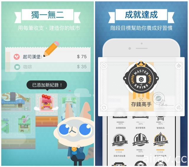 Walkr 團隊新作《記帳城市》推出 iOS 版 透過遊戲養成每日記帳習慣