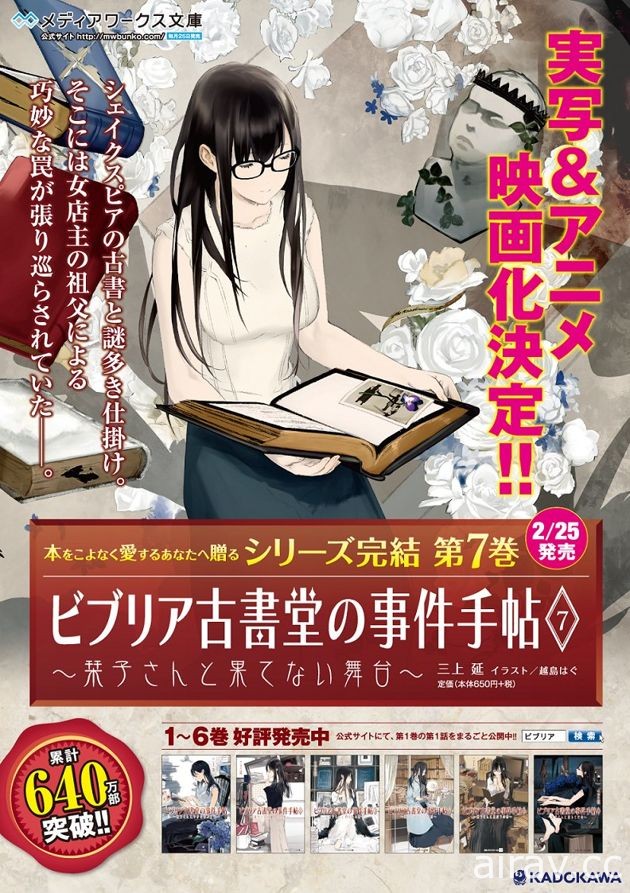 藉由推理串起絲絲關係《古書堂事件手帖》宣布改編動畫與真人版電影