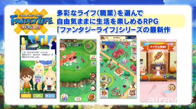 LEVEL-5 手機遊戲陣容一舉釋出多項情報《奇幻生活 Online》預定 4 月推出