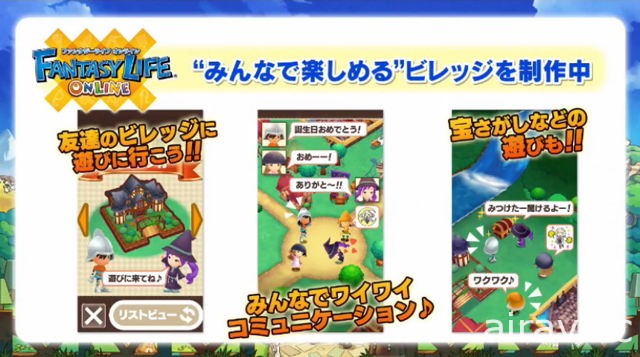 LEVEL-5 手機遊戲陣容一舉釋出多項情報《奇幻生活 Online》預定 4 月推出