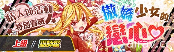 《Crash Fever》將於 2 月 14 日推出情人節限定企劃與關卡