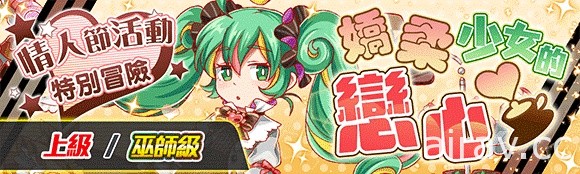 《Crash Fever》將於 2 月 14 日推出情人節限定企劃與關卡