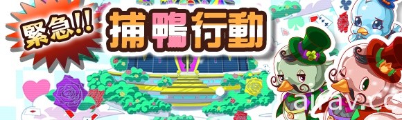 《Crash Fever》將於 2 月 14 日推出情人節限定企劃與關卡