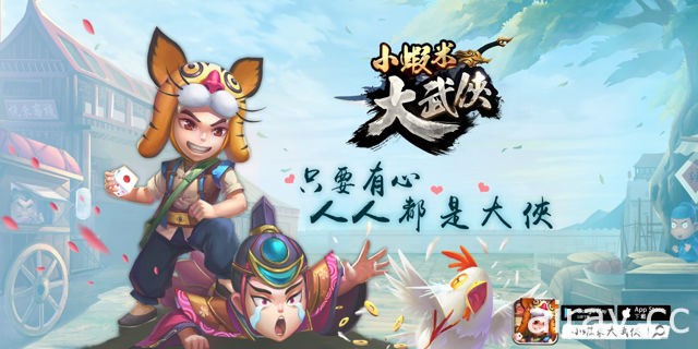 武俠題材 ARPG 新作《小蝦米大武俠》開放事前登錄