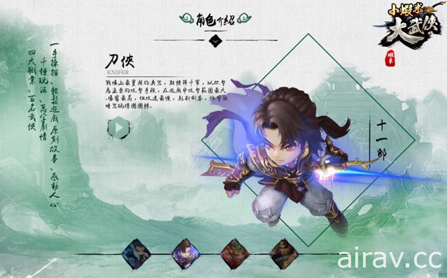 武俠題材 ARPG 新作《小蝦米大武俠》開放事前登錄