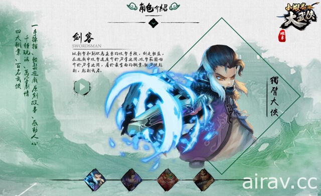 武俠題材 ARPG 新作《小蝦米大武俠》開放事前登錄