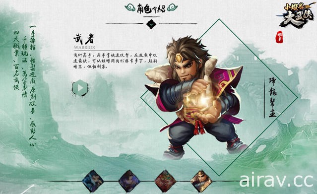 武俠題材 ARPG 新作《小蝦米大武俠》開放事前登錄