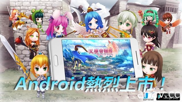 《天使帝國 IV》推出 Android 版 天使女孩陪伴度過浪漫情人節