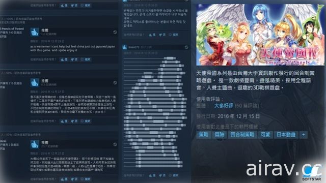 《天使帝國 IV》推出 Android 版 天使女孩陪伴度過浪漫情人節