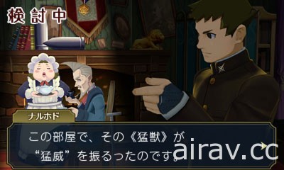 《大逆轉裁判 2 －成步堂龍之介的覺悟－》公開登場人物、事件及基本系統情報