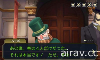 《大逆轉裁判 2 －成步堂龍之介的覺悟－》公開登場人物、事件及基本系統情報