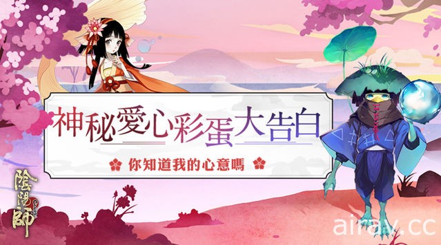 《陰陽師 Onmyoji》釋出情人節聲優祝福影片和式神 CP 愛心彩蛋