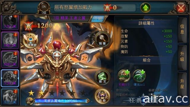 手機 ARPG《狂暴之翼》啟動雙平台不刪檔封測 三大職業完整介紹曝光