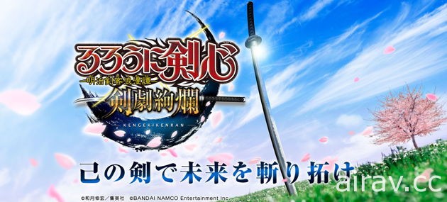 手機遊戲新作《神劍闖江湖 劍劇絢爛》預計 2017 年推出 事前登錄展開