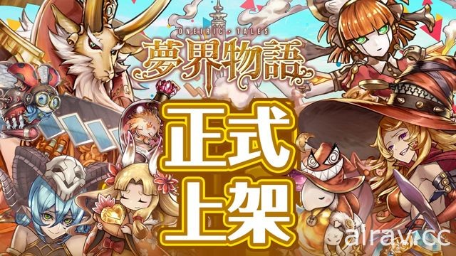 Madhead 最新作品《梦界物语》正式上架 与导灵、梦偶通往梦之彼岸