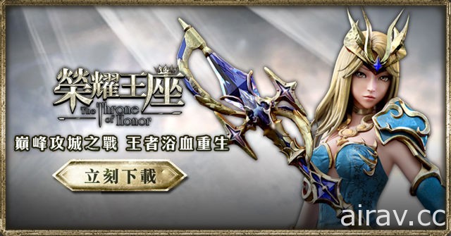 魔幻題材國戰 MMORPG 手機遊戲《榮耀王座》雙平台同步開戰