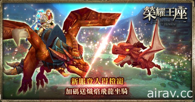 魔幻題材國戰 MMORPG 手機遊戲《榮耀王座》雙平台同步開戰