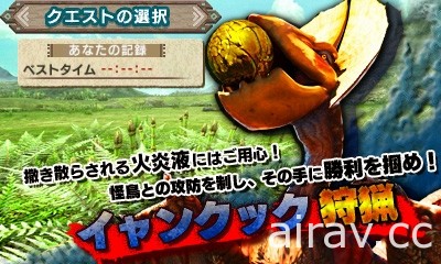 《魔物獵人 XX》釋出「特別體驗版」搶先體驗全新狩獵風格「勇猛」與「鍊金」